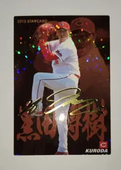 2026年最新】黒田博樹 カードの人気アイテム - メルカリ