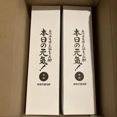 石川酒造場の元祖もろみ酢 本日の元気！黒糖入り・無糖 各2本 - メルカリ