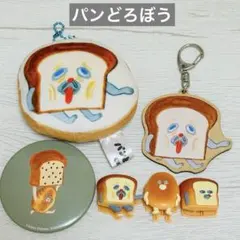 2026年最新】パンどろぼう キーホルダーの人気アイテム - メルカリ
