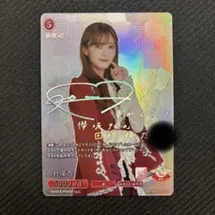 櫻坂46×ビルディバイド -ブライト- SC シリアル サイン 田村保乃
