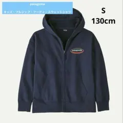 patagoniaキッズフルジップフーディスウェットシャツ130cm新品のサムネイル