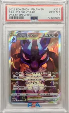 PSA10 ルカリオVSTAR SAR S12a VSTARユニバース