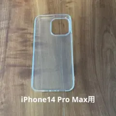 iPhone14ProMaxケース クリア ソフトカバー 全透明耐衝撃