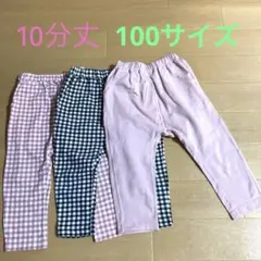 ★☆GU サマナルパンツ　100サイズ3本セット　10分丈　ジーユー