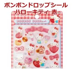 ボンボンドロップシール サンリオキャラクターズ ハローキティ 赤 正規品