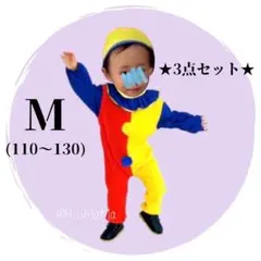 子ども ピエロコスプレ Mサイズ パーティー キッズ 3点セット 帽子 発表会