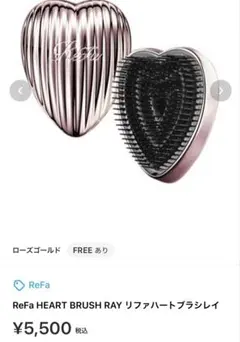 ReFa HEART BRUSH RAY リファハートブラシレイ【美品】