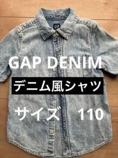 GAP 110 デニム風シャツ 半袖 ライトブルー コットン100% 男の子