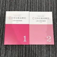 2026年最新】化粧品検定 問題集の人気アイテム - メルカリ