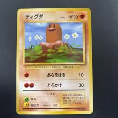 ポケモンカード　ディグダ　旧裏　初版　マークなし