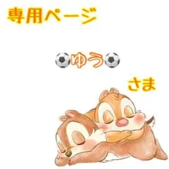 ⚽ゆう⚽様専用☆BONBONBOYAGEイニシャルキーホルダー☆ オレンジピンク