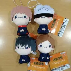 呪術廻戦　もちぴこマスコット　全４種セット　五条悟　虎杖悠仁　伏黒恵　釘崎野薔薇