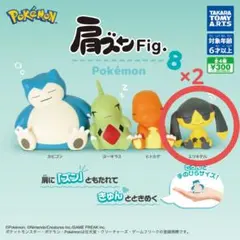 肩ズンFig.8 エリキテル 2体セット(バラ売り可)