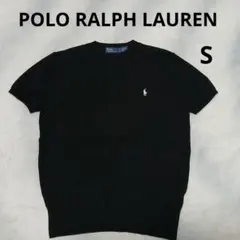 美品⭐ポロ・ラルフ・ローレン 半袖ニットセーター 黒　S