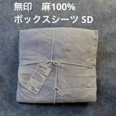 2026年最新】無印良品 ボックスシーツ セミダブルの人気アイテム