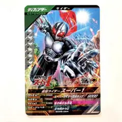ガンバレジェンズ　仮面ライダースーパー1 スーパー1 スーパーワン　カード　SR