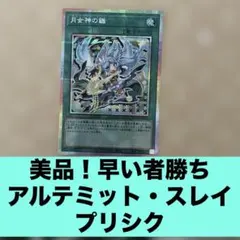 美品　即日発送可 遊戯王月女神の鏃 プリズマティックシークレットレア プリシク
