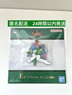 ミセス一番くじ　ラバーコレクション