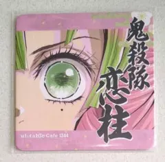 鬼滅の刃 ufotableカフェ 柱展開催記念 コースター 蜜璃 恋柱