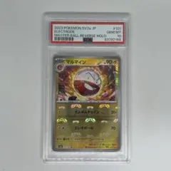 2026年最新】マルマイン マスターボールの人気アイテム - メルカリ