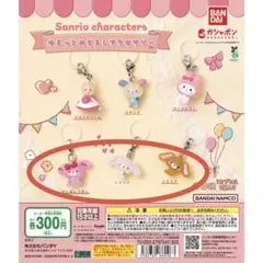 3点セット　サンリオ　めじるしアクセサリー　ぼんぼんりぼん　しろうさ　くろうさ