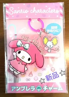 サンリオ My Melody キーホルダー 新品