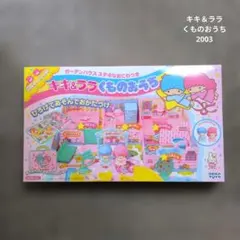 リーメント サンリオ リトルツインスターズ ぷち薬局 歴史ロマン