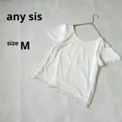 美品　エニィスィス　ケープスリーブカットソーM　白系／ベージュ系　レース　中国製