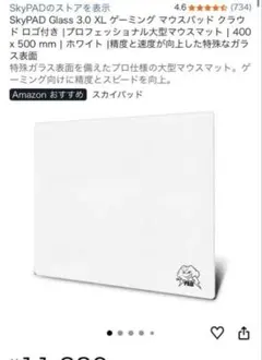 SkyPAD Glass 3.0 XL ゲーミングマウスパッド