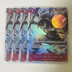 ST15 エドワード・ニューゲート SR 4枚セット