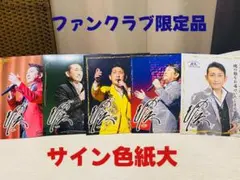 お値引しました! 福田こうへい♡非売品グッズのサムネイル