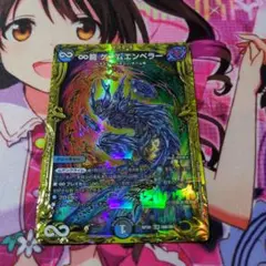 【KGM】∞龍 ゲンムエンペラー×１枚