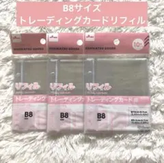 ダイソー 3つ穴バインダー トレカ用リフィル B83個 推し活シール帳11162