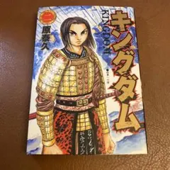 2026年最新】キングダム 初版 1巻の人気アイテム - メルカリ