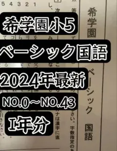 希学園 2024年度 小6ベーシック社会 復習テスト 希学園小6社会 ベーシック復習テスト2024年 希学園 2024年度 小6