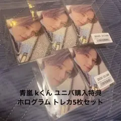 &team 青嵐 K ケイ けい ユニバ購入特典 ホログラム トレカ 5枚セット
