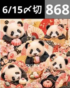 2026年最新】パンダ 生地の人気アイテム - メルカリ