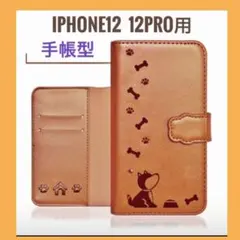 iPhone 12 手帳型 アイフォン ケース12 Pro 犬