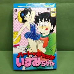ハート♥キャッチいずみちゃん 2 - メルカリ