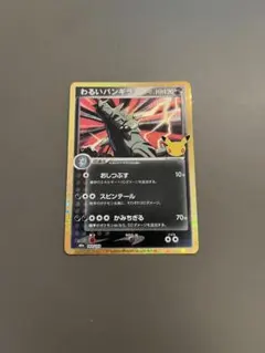 わるいバンギラス 30th MEGA 拡張パック 30th CELEBRATI…
