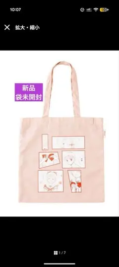 姫ちゃんのリボン　トートバッグ　りぼん70周年　スリーコインズ　コラボ