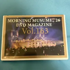 モーニング娘。26 DVDマガジン magazine Vol 164 DVD - メルカリ
