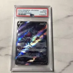 スイクンV SAR PSA10