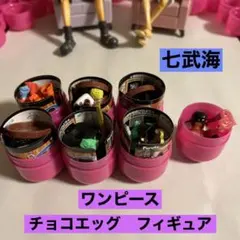 ワンピース　チョコエッグ　フィギュア　七武海