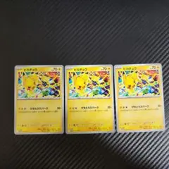 ピカチュウ　プロモ　げきとうスパーク