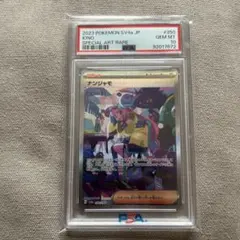 ナンジャモ SAR シャイニートレジャーex 350/190 PSA10