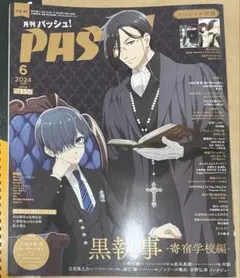2025年最新】PASH! 黒執事の人気アイテム - メルカリ