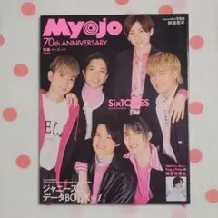 2026年最新】myojo 5月号の人気アイテム - メルカリ