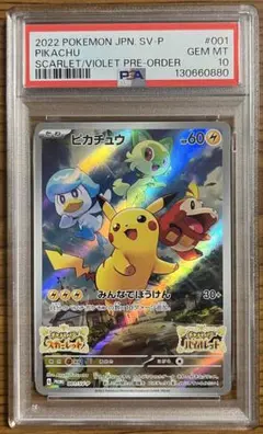 【PSA10】 ピカチュウ　スカバイ　プロモ　みんなでぼうけん　001/SV-P