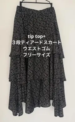 ⭐︎tip top+⭐︎小花柄 3段ティアードフレアスカート ブラック　ウエストゴムのサムネイル
